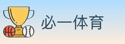 必一体育 logo